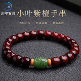 月印百川 小叶紫檀手串高油高密搭和田玉碧玉文玩念珠手链约7*8mm
