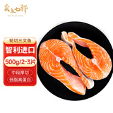 卖鱼七郎智利轮切三文鱼扒净重500g 2-3段中段大西洋鲑鱼排 生鲜鱼类海鲜