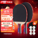 红双喜SH横直对拍01初学者训练比赛乒乓球拍横直套装+乒乓球