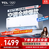 TCL京东联名大1.5匹新一级能效真省电SE挂机空调冷暖变频KFR-35GW/JD21+B1国家补贴以旧换新