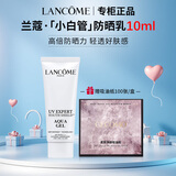 兰蔻小白管防晒乳 清爽通勤旅行出游贴妆高倍隔离乳生日礼物送女友 【赠吸油纸/盒】小白管防晒10ml