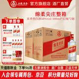 五粮液 绵柔尖庄 绵柔浓香型白酒  婚宴喜宴送礼 纯粮酒整箱 口粮酒 50度 500mL 12瓶 *2箱装