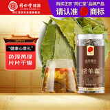 同仁堂品牌 北京同仁堂淫羊藿50克泡酒料搭配肉苁蓉锁阳玛咖男性滋补