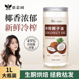蓓芯园 冷榨椰子油1000ml 护发漱口烘焙生酮咖啡烹饪健身冷压榨食用油