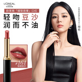 欧莱雅细管口红161轻吻豆沙滋润缎光唇膏显白生日礼物送女友