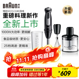 博朗（BRAUN）新款手持料理棒婴儿辅食机宝宝多功能家用料理机MQ55236M