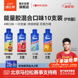 康比特加速能量胶混合10支装PB版马拉松户外骑行长跑必备