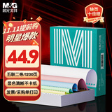 晨光（M&G）绿晨光 五联二等电脑打印纸 彩色针式打印纸 出入库送货单1200页APN1B070B