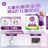 a2奶粉紫聪聪儿童学生奶粉A2蛋白 一米八八高钙 （4-12岁）750g