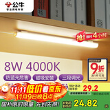 公牛（BULL）LED酷毙灯宿舍寝室家用磁吸灯【8瓦三段调光开关/线长1.5m】