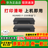 华为毕昇X1/Pro/MAX/PixLab B5打印机原装粉盒F-1500硒鼓通用墨粉墨盒 原装F-1500粉盒*2(约打印3000页)