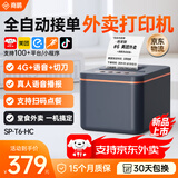 商鹏外卖打印机自动接单美团外卖闪购饿了么打印机4gWiFi蓝牙热敏小票机云打印机出餐一体机出餐宝无线 大单量推荐【自动切纸+4G+真人语音】赠1年流量
