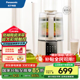 松下（Panasonic）【国家补贴】破壁机新款家用轻音全自动多功能加热榨汁机辅食机预约豆浆机 MX-H2201 新升级静音降噪MX-H2201CSQ