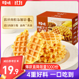 百草味肉松芝士华夫饼400g 手撕面包整箱办公室早餐饼干蛋糕家庭装代餐