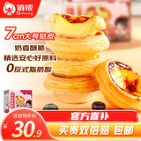 俏侬牛油蛋挞皮1.6kg 80只烘焙食材半成品蛋挞烤箱空气炸锅烘烤 