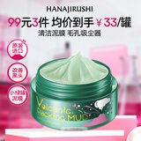 花印摩洛哥火山泥面膜80g深层清洁泥膜 护肤品礼物送女友