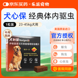 犬心保HEARTGARD犬心保小型犬中型犬大型犬幼犬打虫驱虫药泰迪狗狗体内驱虫药宠物 犬心保23-45kg 1粒*1包