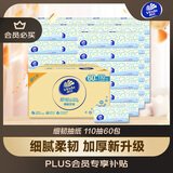 维达（Vinda）抽纸 细韧3层110抽*60包 细腻柔韧 餐巾纸卫生纸 整箱