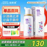 诺斯清海盐水喷鼻高渗海水鼻腔喷雾器洗鼻器急性过敏性鼻炎喷剂50ml