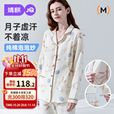 婧麒（JOYNCLEON）月子服春秋纯棉纱布孕妇哺乳睡衣软糯透气不闷外出 M Jyz154233