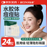 弘生医用痘痘贴人工皮水胶体敷料豆贴豆痕净豆神器隐形吸脓化妆遮暇贴