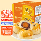 挚月无糖蛋黄酥600g低糖雪媚娘面包咸蛋黄酥山姆同款糕点心健康零食品