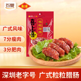 喜上喜 粒粒腊肠深圳老字号深圳手信 广式腊肠腊味香肠400g华润出品供港