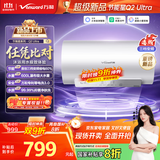万和（Vanward）【节能星Q2Ultra】电热水器50升3300W三档变频速热一级能效 内胆免清洗 出水断电安全终身免换镁棒