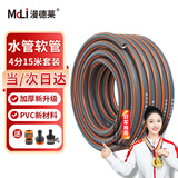 漫德莱水管软管 花园浇花浇水自来水软管家用洗车高压pvc塑料管4分15米