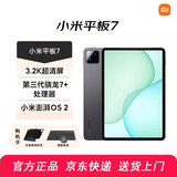 小米平板7pro/7 11.2英寸2024旗舰新款 144Hz高刷办公学习娱乐游戏平板电脑二合一Pad7 12+256 黑色 小米平板 7pro