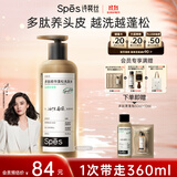 Spes诗裴丝【宋佳同款】多肽持久控油蓬松洗发水改善油扁塌留香洗头膏