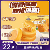 三只松鼠香辣肉松饼1000g 早餐代餐面包下午茶解馋中式糕点点心整箱装