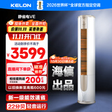 科龙空调3匹 海信出品 静省电 新一级变频冷暖柜机立式客厅家用 以旧换新国家政府补贴KFR-72LW/VEA1
