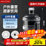 美厨（maxcook）纯净水桶 矿泉水桶饮水桶 19L桶装水塑料饮水机手提户外桶MCX7544