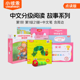小彼恩中文分级阅读故事系列毛毛虫点读笔配套绘本牛津阅读树中文版 中文故事1级+中文笔