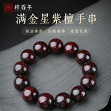 穆百年印度小叶紫檀手串老料多星高油高密佛珠男女款单圈手链 约18mm