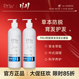 PRLV洗发水  赫钻珀菲莱prlv防脱育发洗发露 脱发清洁护发男女通用 2瓶【周期装】