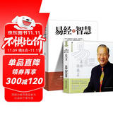 全2册 易经真的很容易+易经的智慧 曾仕强正版详解基础知识入门书易经基础哲学宗教书籍