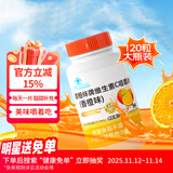 999 健相伴牌维生素C咀嚼片香橙味120粒 高含量成人补充vc
