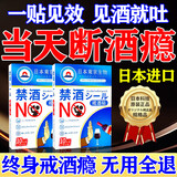 进口戒酒药品酒精依赖专用克星终身戒除酒瘾神器日本进口中药贴戒酒药 特效贴买2送1【1盒平均18.6】 滴酒不沾加强版日本原装进口
