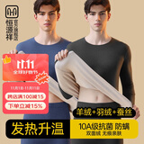 恒源祥【10A级羊绒蚕丝】保暖内衣男秋衣秋裤男士内衣套装秋冬保暖裤男