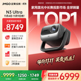 坚果投影（JMGO）N3 Ultra 纯三色激光变焦投影4000lm+AI全智控电动云台 4K超高清投影仪家庭影院国家补贴20%