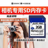 OLPAYccd内存卡ccd相机内存卡sd内存卡储存卡SD卡2g4g8g16g数码专用适用佳能索尼奥林巴斯尼康富士松下 【ccd内存卡2g+读卡器】 带上机型咨询是否兼容 适用老人机三星相机等大小容量