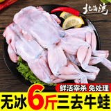 北海湾牛蛙 蛙肉 鲜活现杀免处理去皮生鲜半成品烧烤食材干锅香辣大牛蛙 大号牛蛙 净重6斤【18-21只】