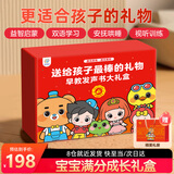孩悦星空（HAI YUE XING KONG）早教发声书大礼盒点读有声故事机儿童益智玩具男女孩宝宝见面礼物