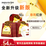 春雨（Papa recipe）红参蜂蜜精油补水面膜10片 深度锁水 淡化细纹 过节礼物