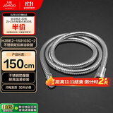 九牧（JOMOO）不锈钢上水头编织软管花洒耐热防爆淋浴软管1.5米H2BE2-150103C-2