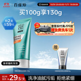 百雀羚洗面奶男士护肤品去油多效洁面净衡补水保湿控油洁面乳100g油肌皮