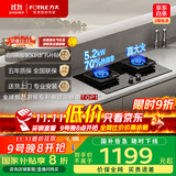 方太（FOTILE）【新升级70%热效率】燃气灶天然气 家用嵌入  5.2kW*猛火燃气灶 70%高热效 TF27B