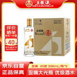 五粮液仙林生态公司五粮金歪嘴酒45度500ml*9瓶整箱装